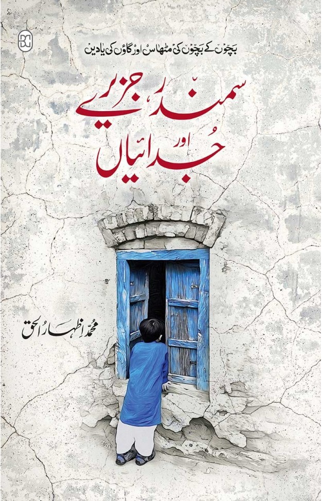 SAMANDAR, JAZEERAY AUR JUDAIYAN